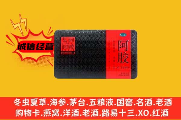 烈山区回收阿胶