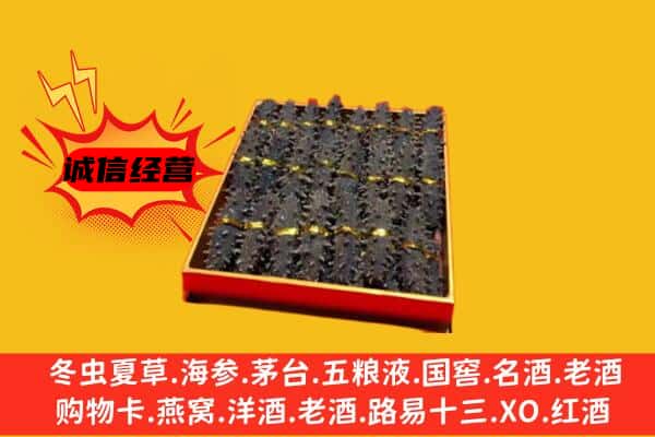 烈山区回收海参